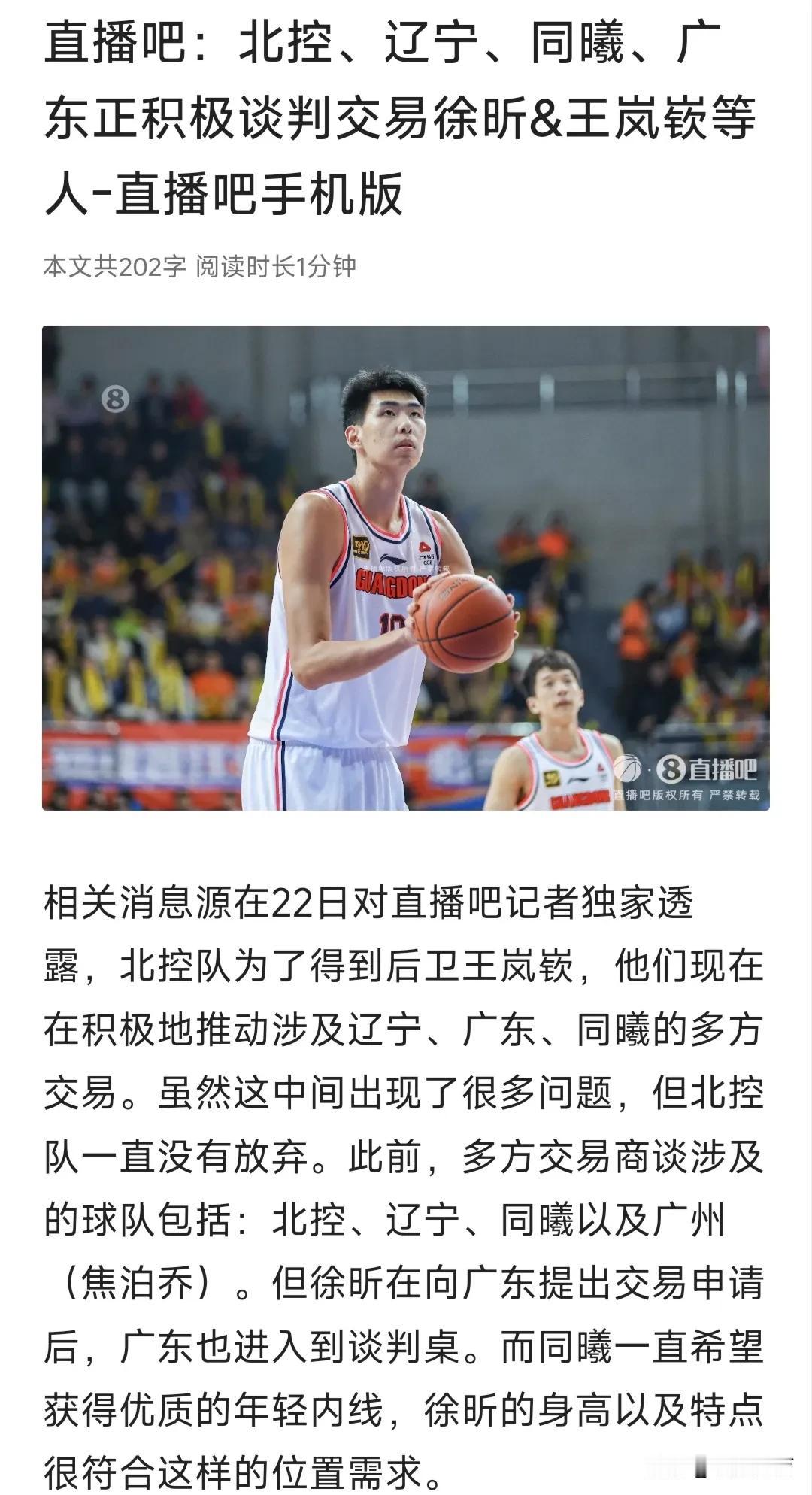这会是载入历史的交易吗？CBA北控队正推进一项多方交易，涉及球队高达5支，包括广