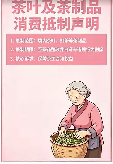 最近网上有一股骚操作。一般人宣传拒买中国茶，利益是采茶企业不尊重采茶工的权益。