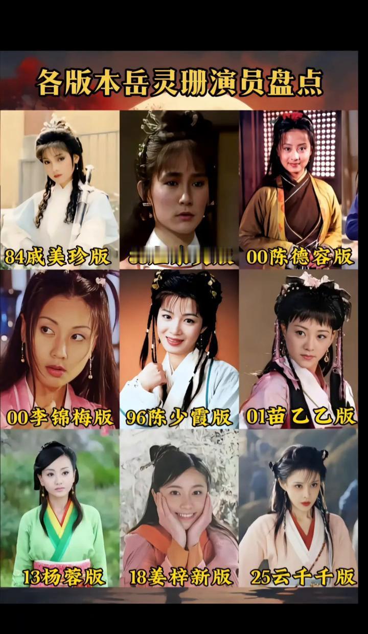 别再说林平之毁了岳灵珊。九个演员都没演对的真相，藏在这版新人身上。你记住的岳