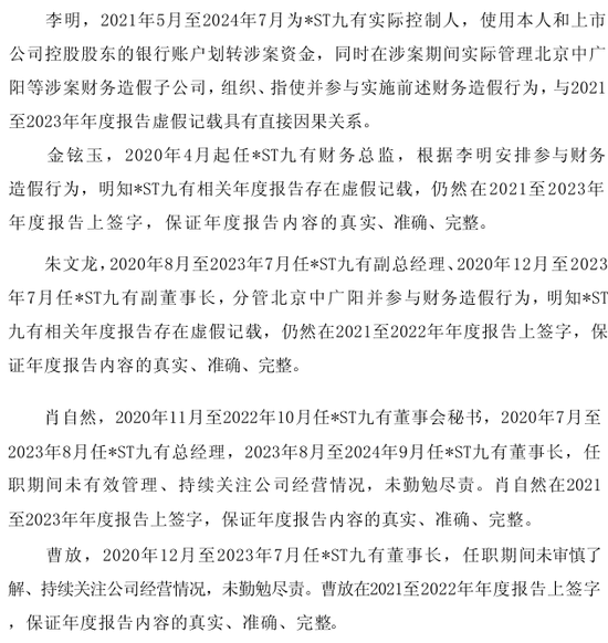 600462, 被终止上市! 证监会也开出罚单