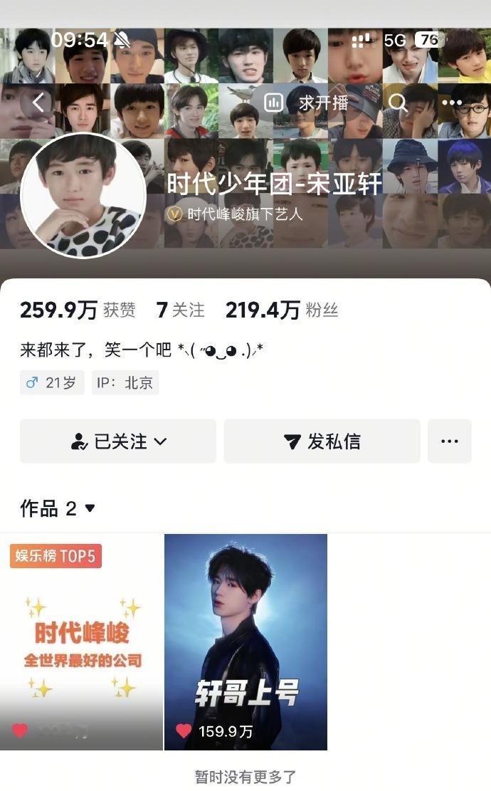 宋亚轩个抖第二个百万赞宋亚轩个抖第二个百万赞达成，新晋抖顶流来了