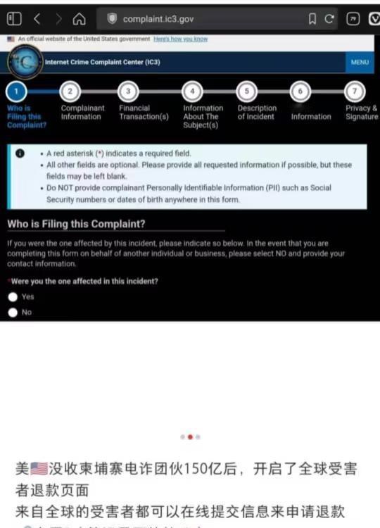 网传美帝对被电诈的受害者可申请退款网上流传美国开通被电诈受害者申请退款网站,被