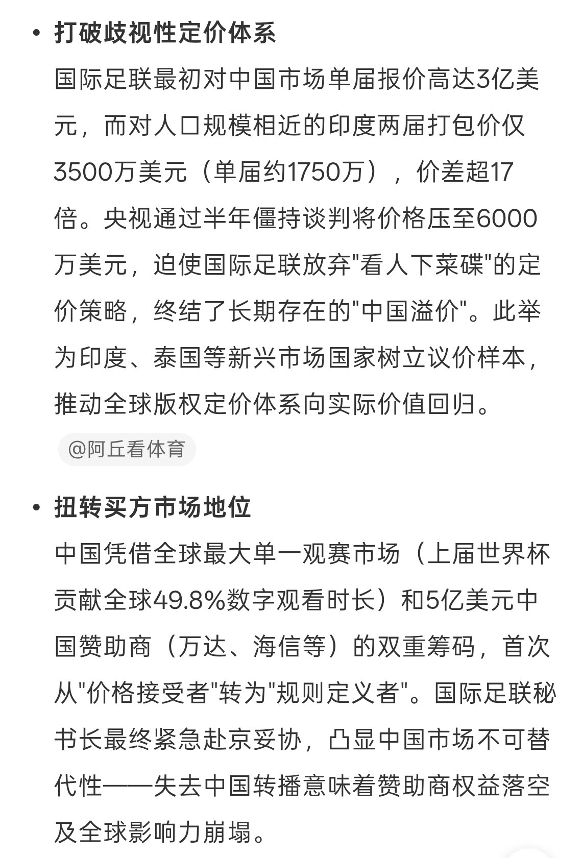 央视二折抄底世界杯版权意味着什么意味着我们拿回来话语权和定价权。国际足联看人下菜