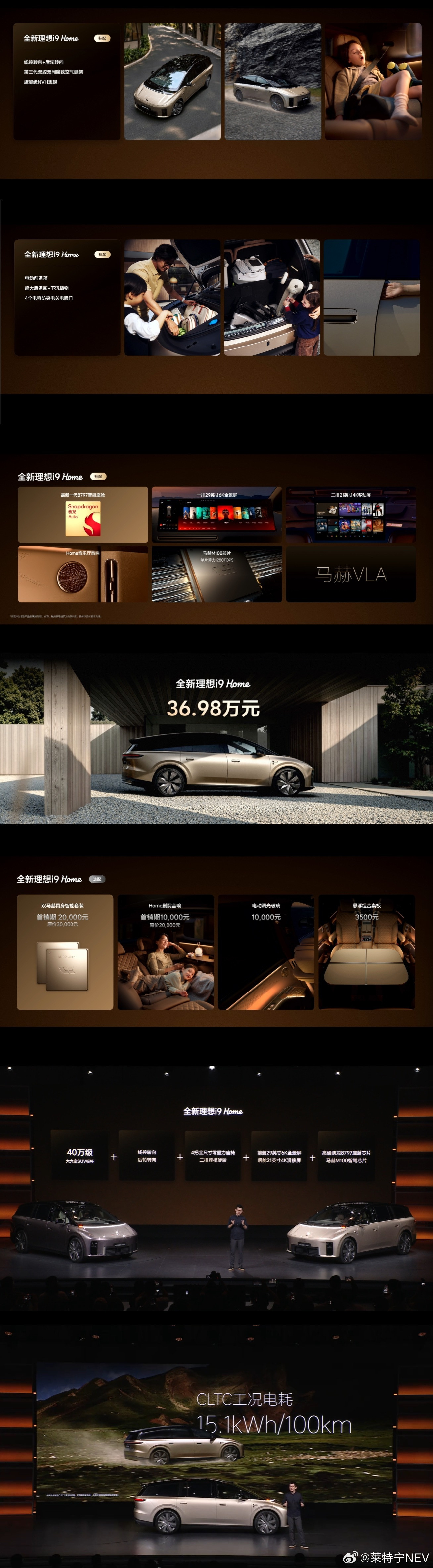 理想i9Home上市售价36.98万！首发订单还是用宁德时代5C电池，这样