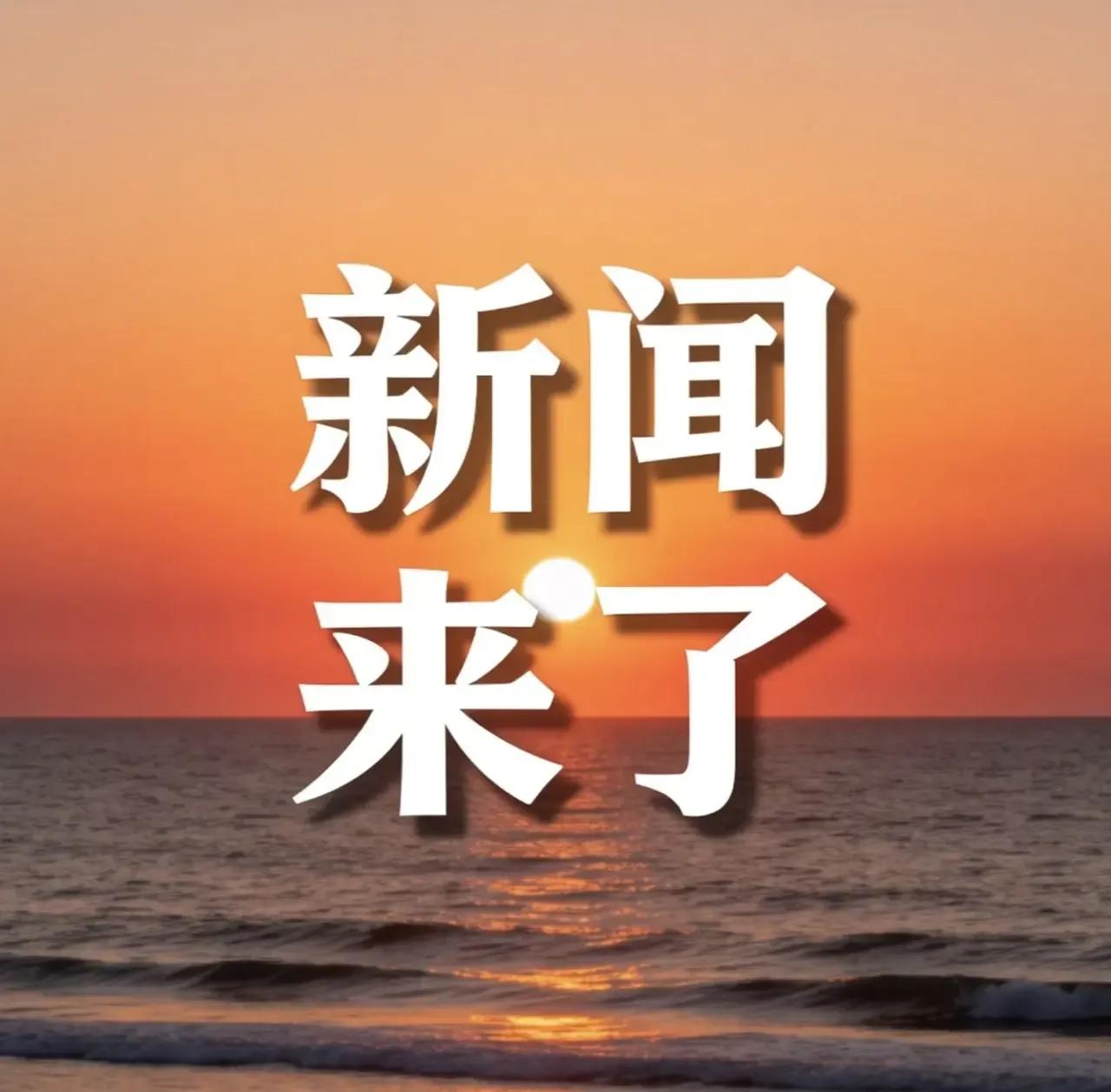 就在今天，7月22号下午二点前，刚刚发生的最新消息！2026年7