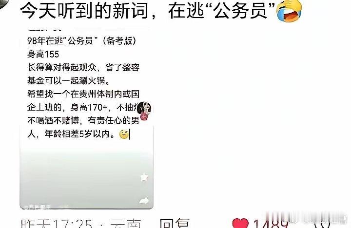 今天又学会一个新词，在逃公务员，爱好做白日梦