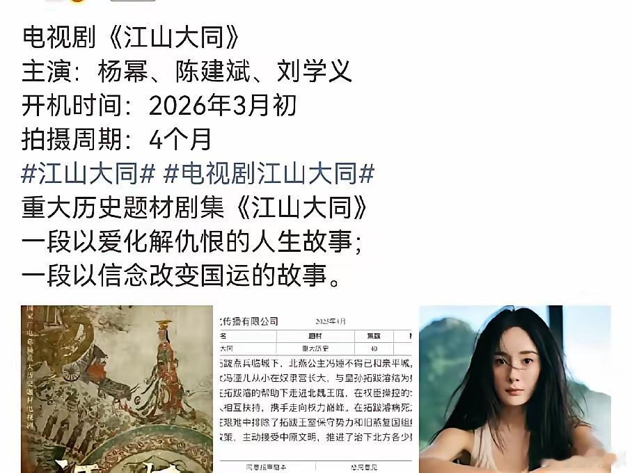 杨幂有效播剧，新剧《江山大同》搭档陈建明，历史题材剧。只不过，杨幂和陈建斌的年龄