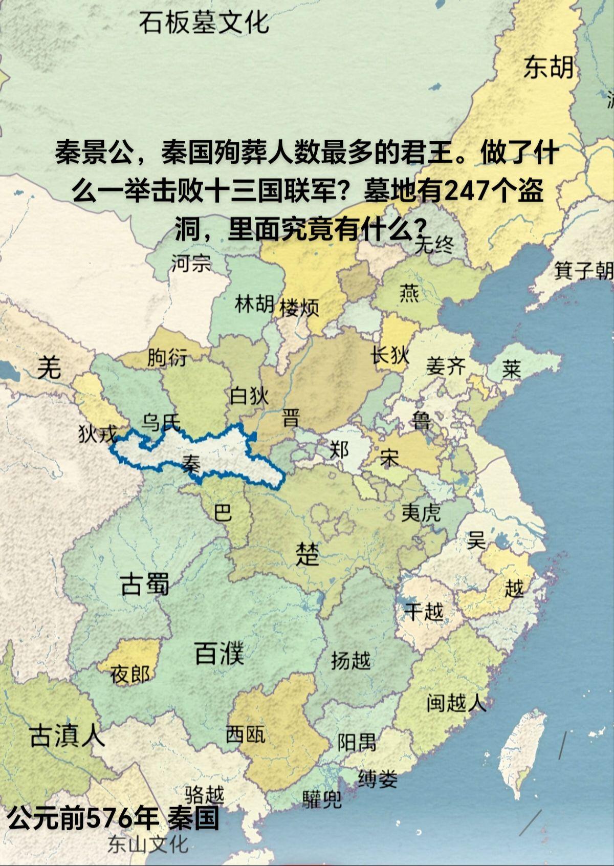 秦景公。秦景公治理秦国长达39年，将秦国势力不断推向中原。他的墓地秦公...