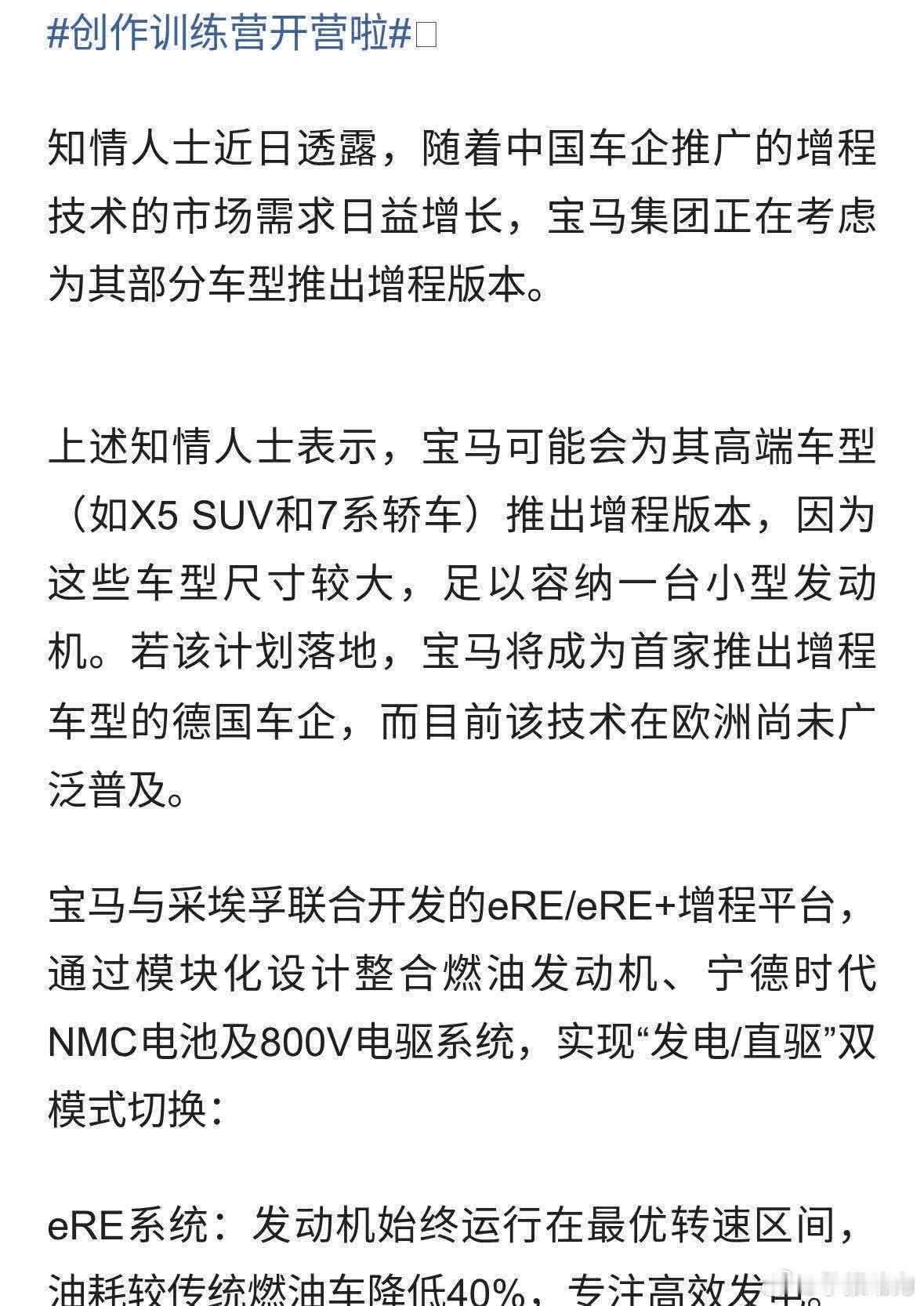 宝马它可能要在国内推增程车了，而且首款车型大概率是宝马X5！说实话，听到这消息