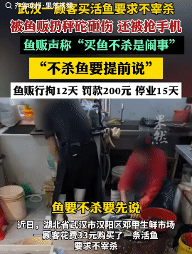 “买鱼不杀是闹事，不杀鱼要提前说。”现在买鱼竟然是有这样的要求。也是太吓人了。