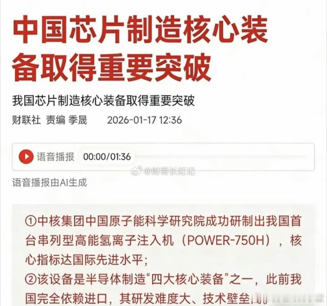 中国芯片制造核心装备取得重要突破。