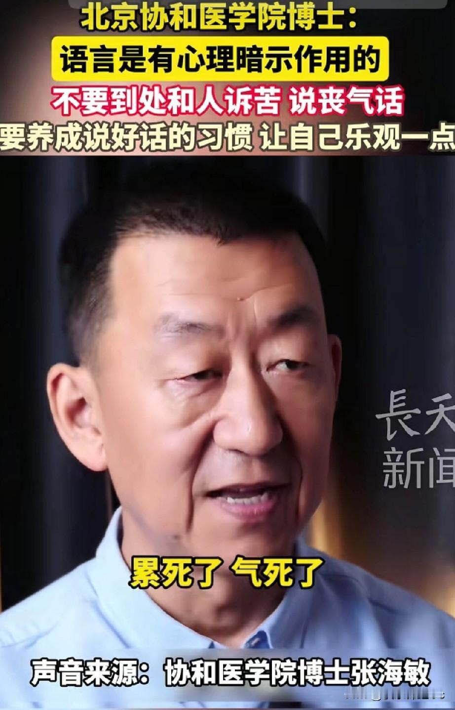 北京协和医院张海敏博士的一段话，太有感染力了！他说，人生的终点是死亡，这或许