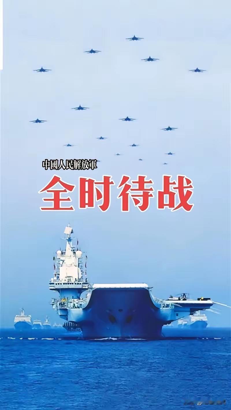 并非危言耸听！中国已进入全时待战时期了！原因：我们的敌人正对我们虎视眈眈，大