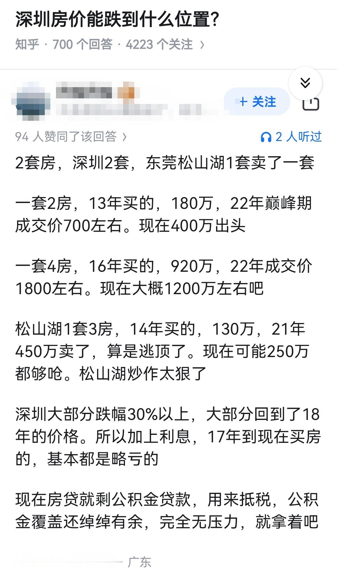 深圳房价能跌到什么位置？​​​