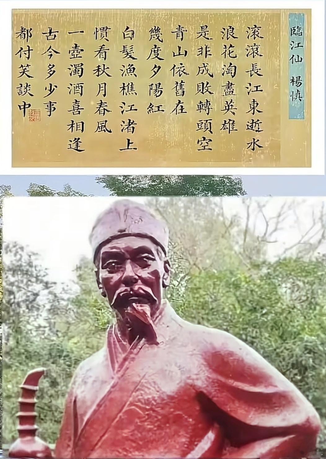 大明第一才子“杨慎”，24岁高中状元，却被贬流放35年，晚年留下一首千古绝唱，