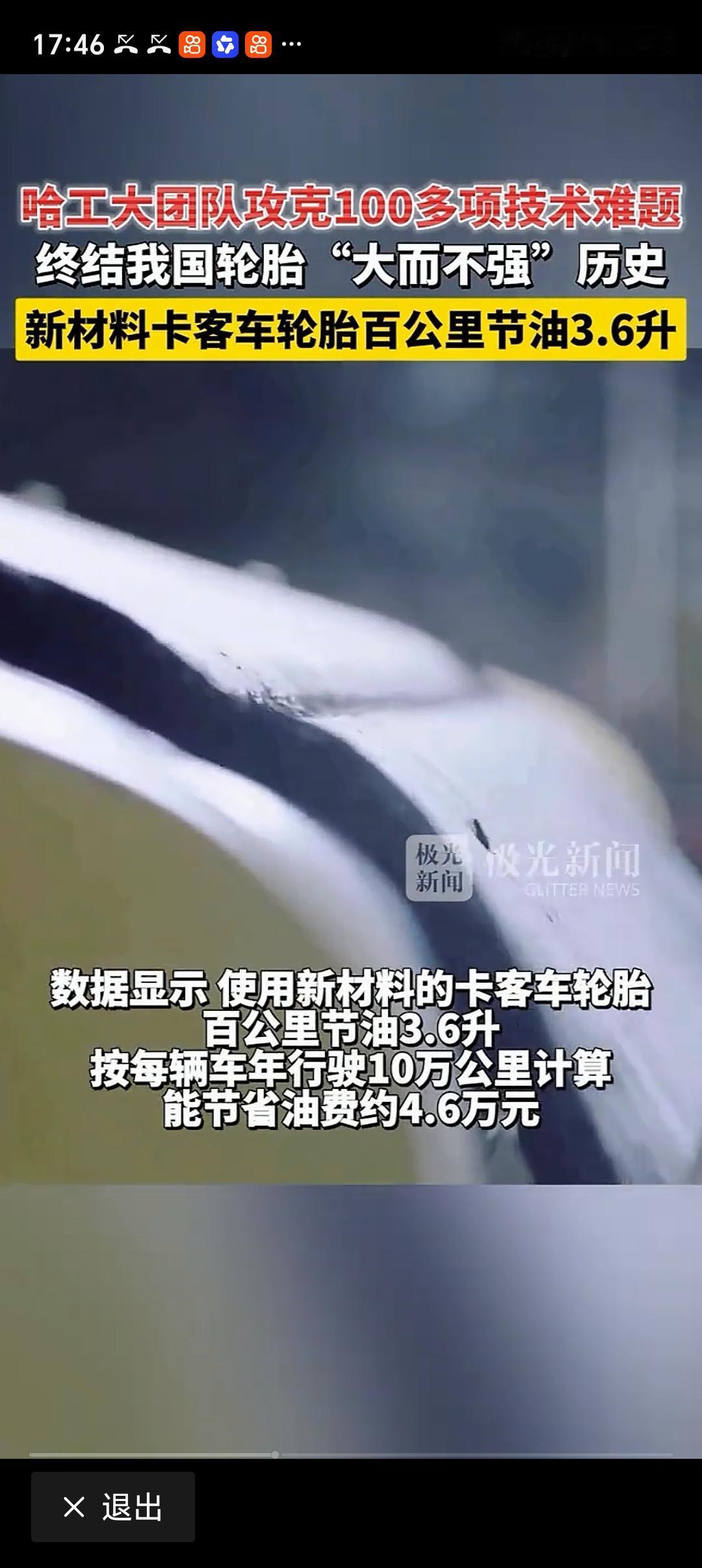 哈工大攻克轮胎节油技术哈工大攻克轮胎节油技术，这简直是个大惊喜！在如今油价居高