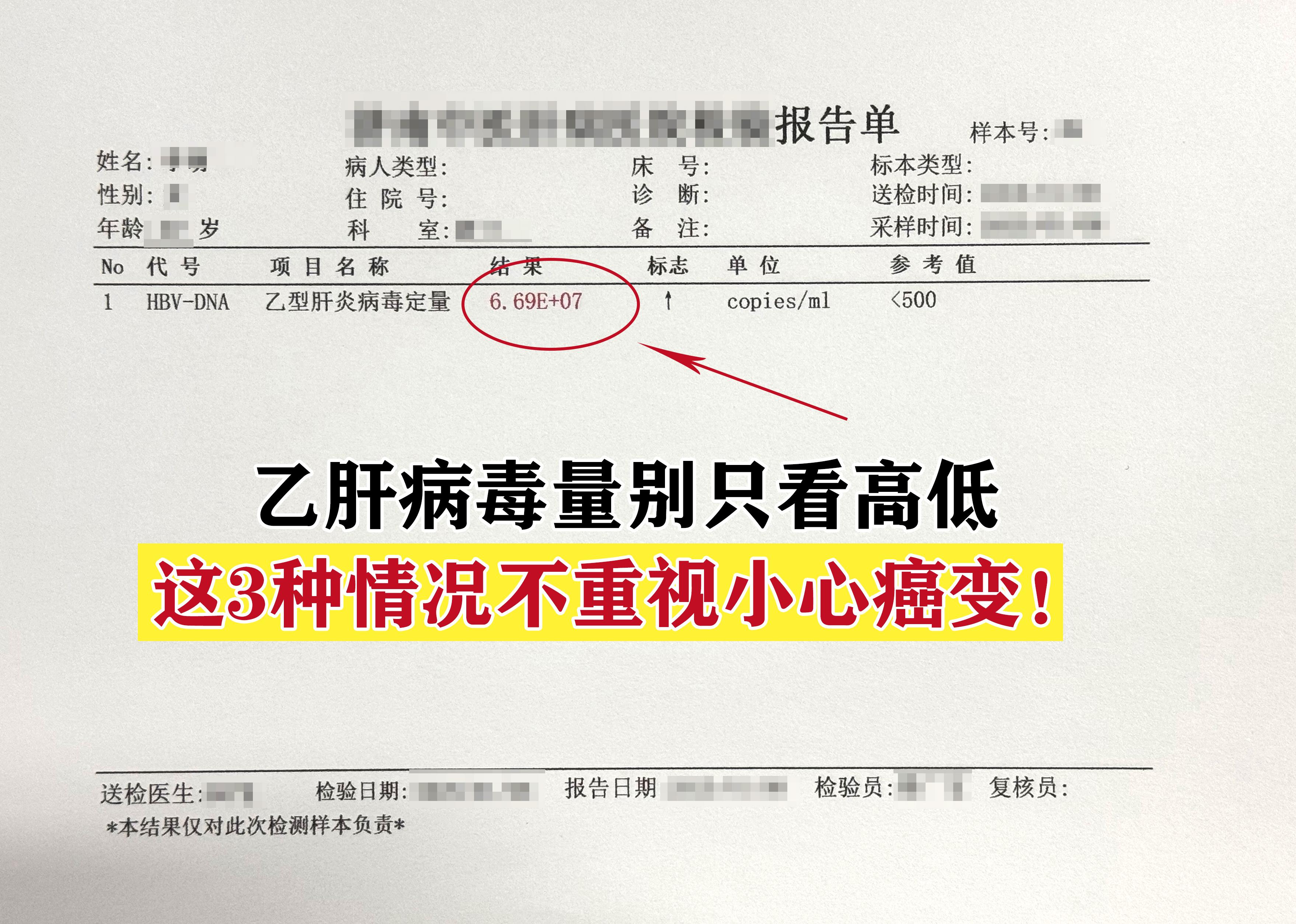 很多乙肝患者觉得“病毒量低就安全”,这3种情况一定要警惕。  第①种是...
