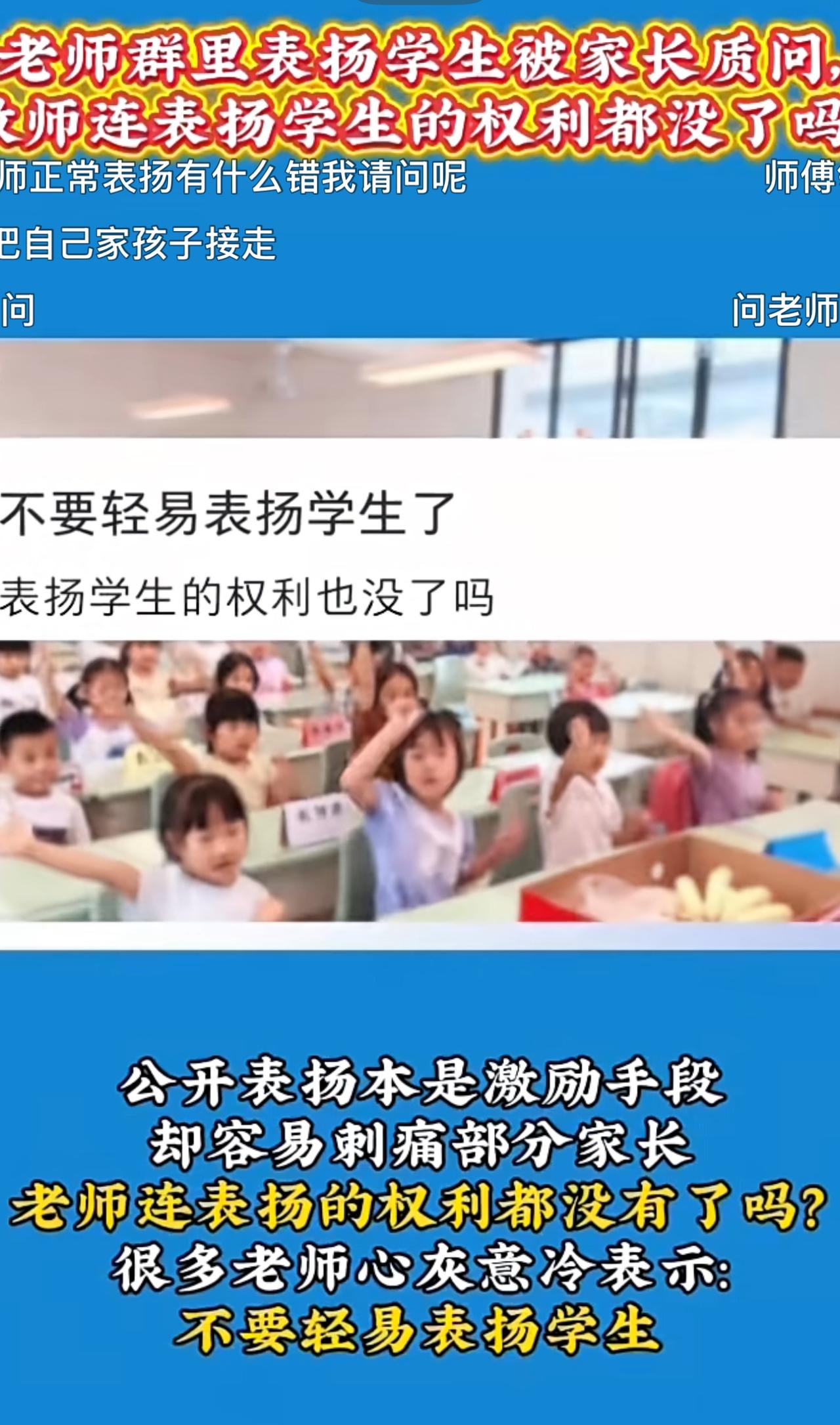 老师群里表扬默写全对的学生，遭家长质问：别在群里表扬孩子！现在有的家长都这么脆弱