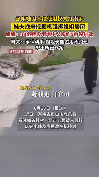 “无法无天！”河南周口，男子为了十年前的房屋纠纷，竟然对自己妻子的亲姐姐下了死手