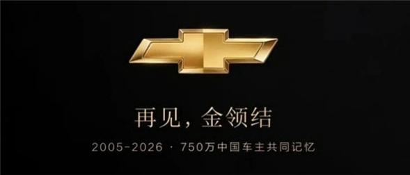 雪佛兰停售了，但故事不该只停在“车主慌不慌”雪佛兰离开中国新车市场，大家都在聊