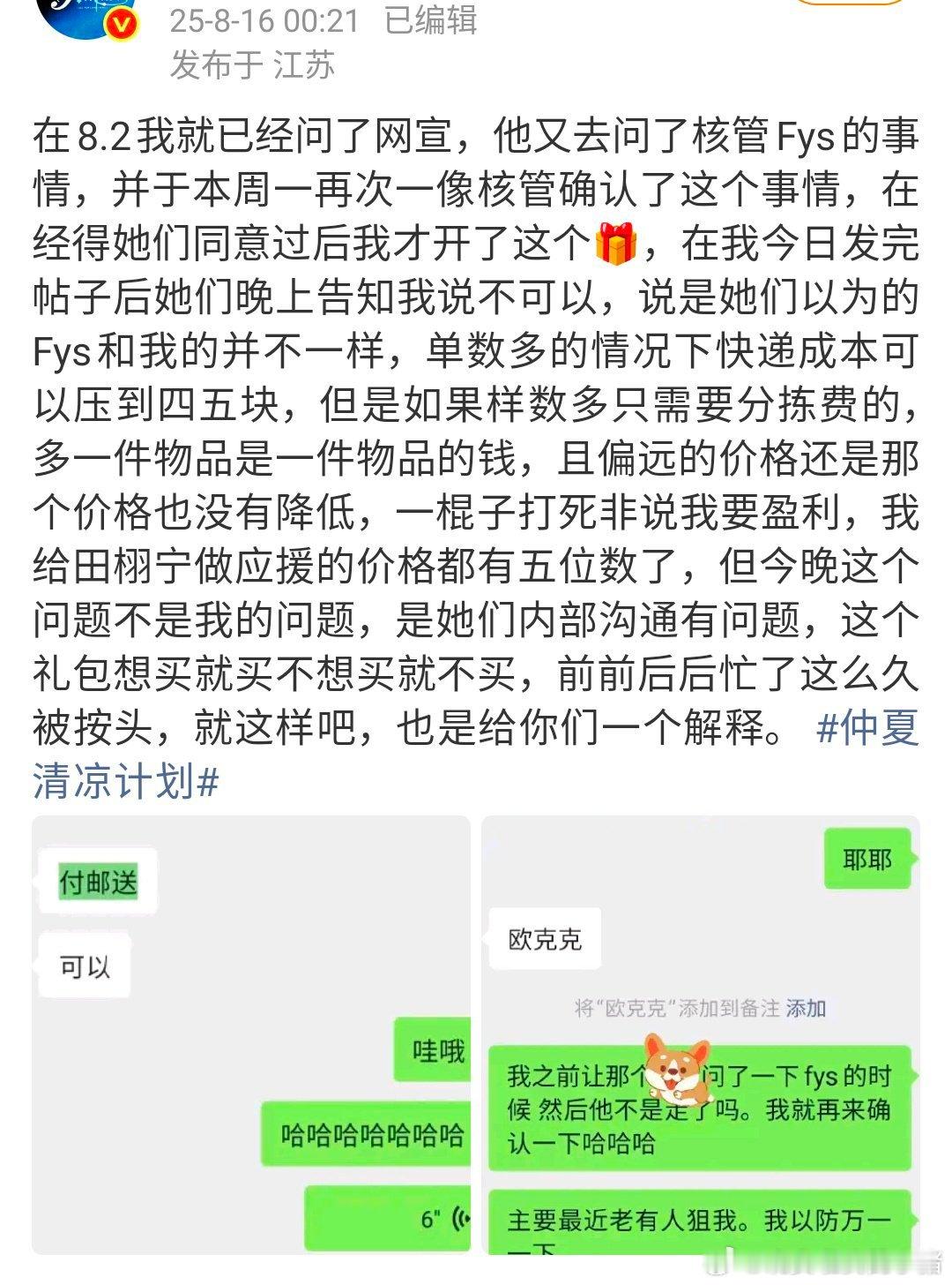 田栩宁站姐发文秒删质问hyh，疑似脱粉回踩​​​
