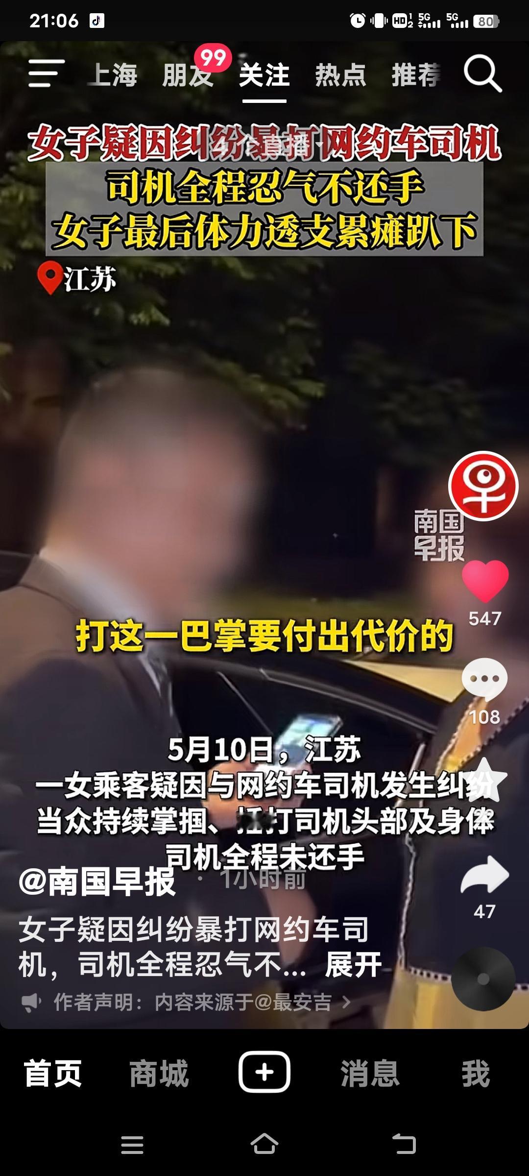 这也太过分了！江苏有一女子疑似与网约车司机发生纠纷，竟对司机的头部和身体大打出手