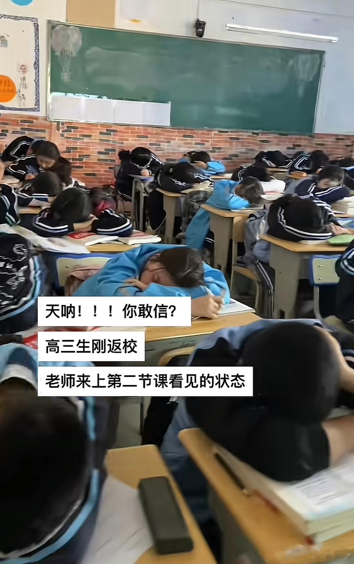 高三生刚返校，老师来上第二节课看见的状态​​​