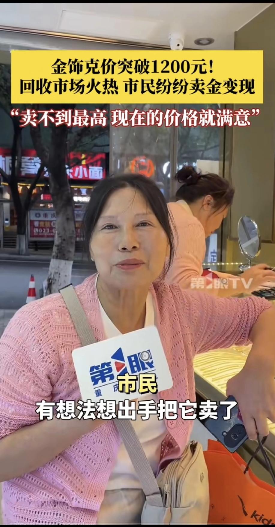 这群大妈这一次可是赚大发了！许多之前600多买到黄金的大妈们现在都开始纷纷抛售