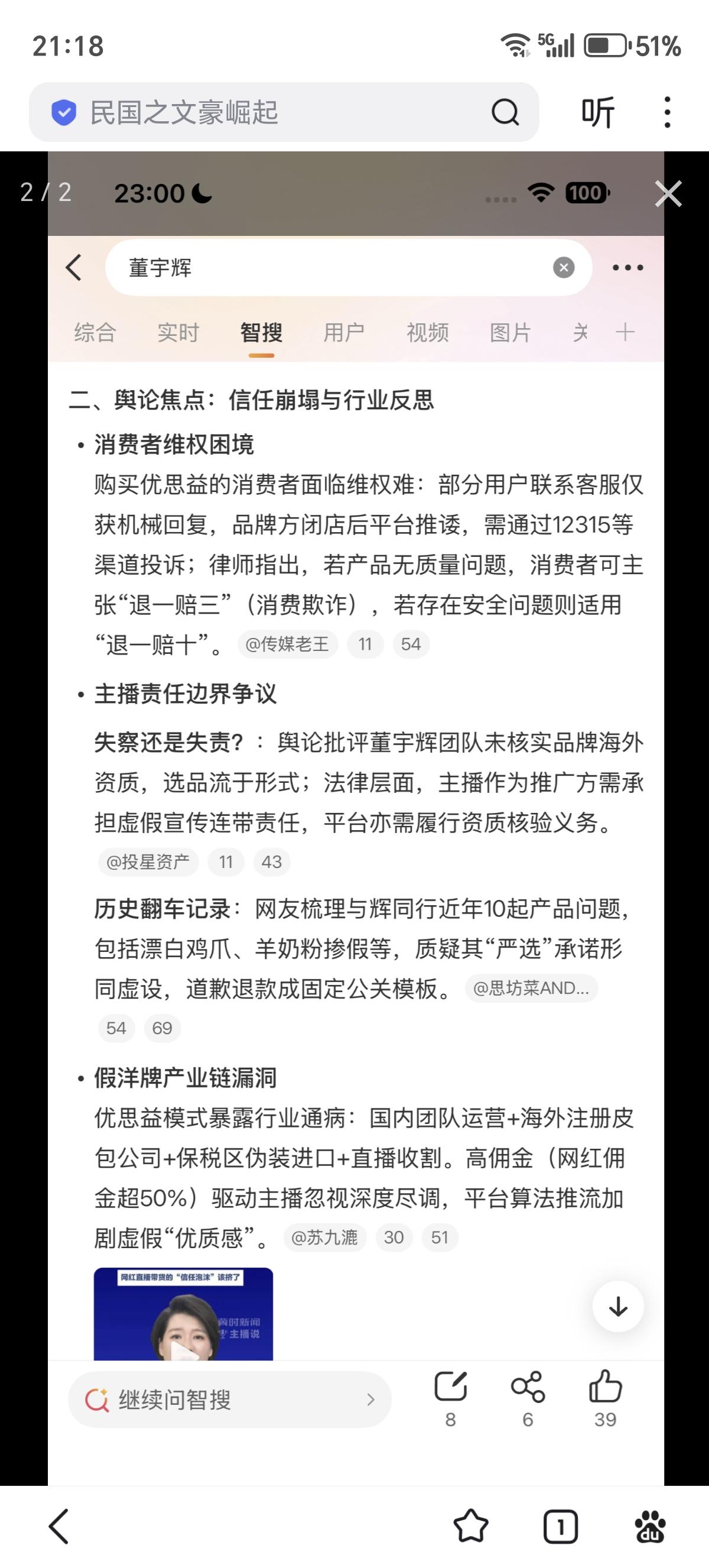董宇辉这次真塌房了把粉丝们耍得团团转网友梳理与辉同行近年10起产品问题，包