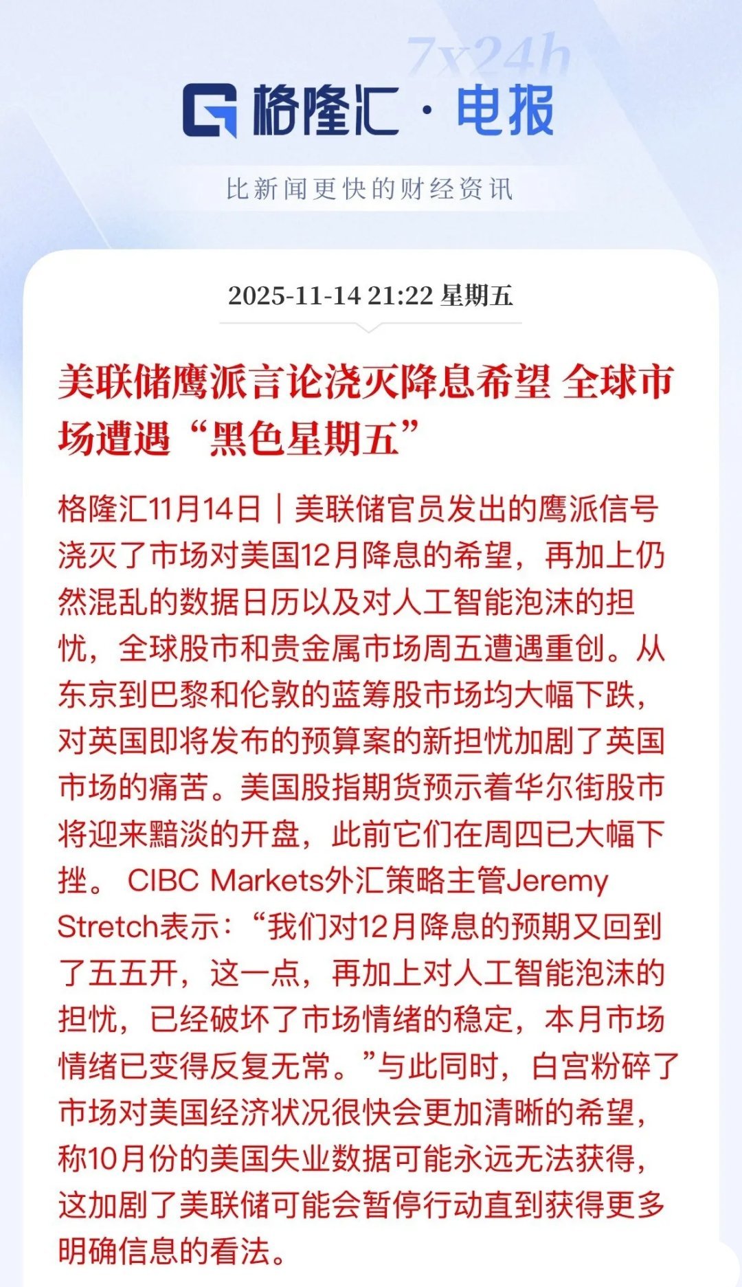 美联储或许12月不降息，美国关键经济数据推迟发布，预期没了，本就脆弱的市场如吹泡