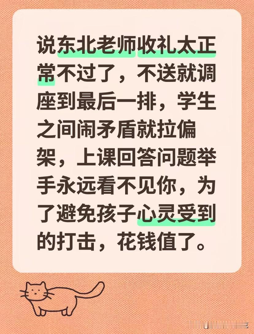 我92的，我上初中那会儿就这样了，大傻个子坐第一排，因为人家送礼了，还有送的少的