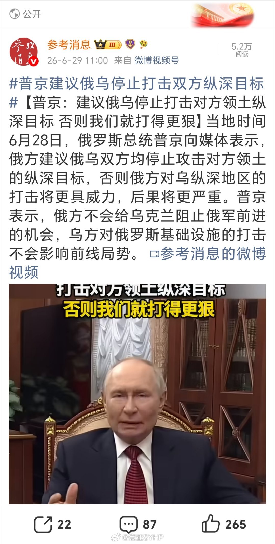 普京建议俄乌停止打击双方纵深目标究竟是普京建议，还是乌克兰建议？参考消息与新华社