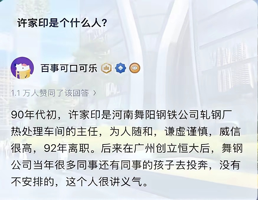 全国各地恒大业主们会为他的义气感动吗