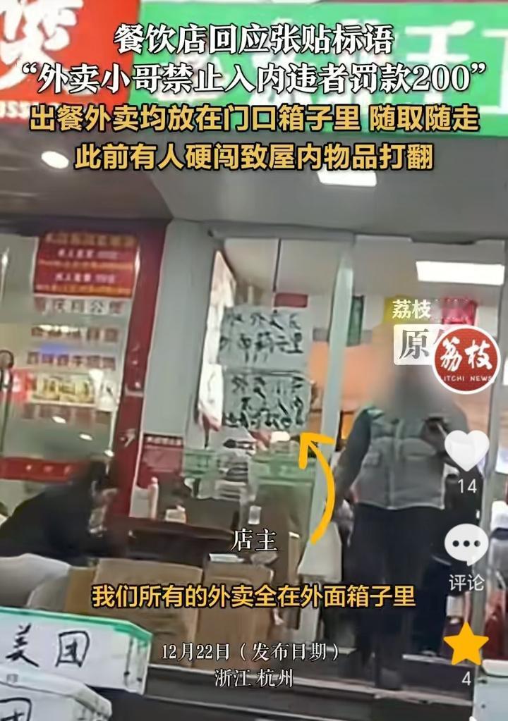 “一朝被蛇咬，十年怕井绳”！浙江杭州，一餐饮店门口贴了“外卖小哥禁止入内，违者罚