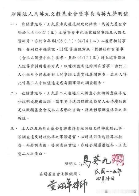 马英九还是有大局观的！他督促三人小组尽快完成调查，如无实证，将公开还萧旭岑清白～