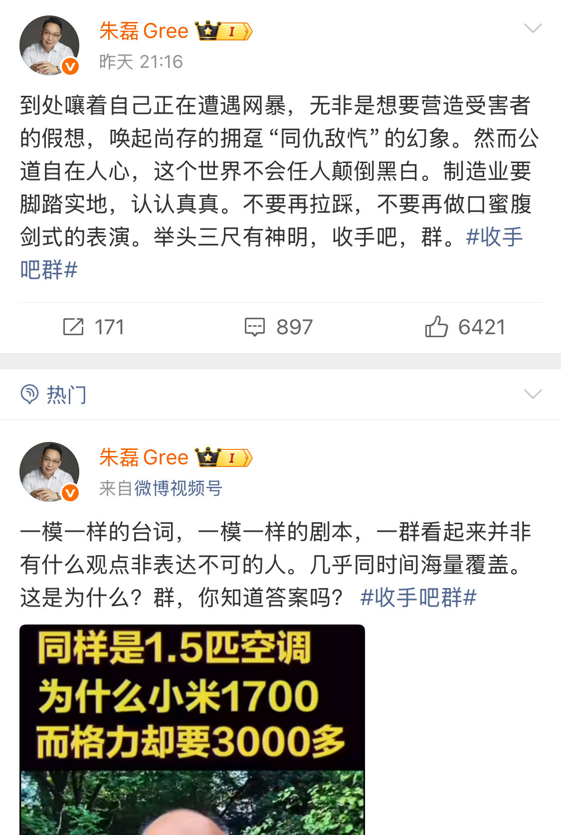 格力高管又开炮了，也没指名道姓，不知道说谁。看评论区，有人说朱磊真爷们，还有人说