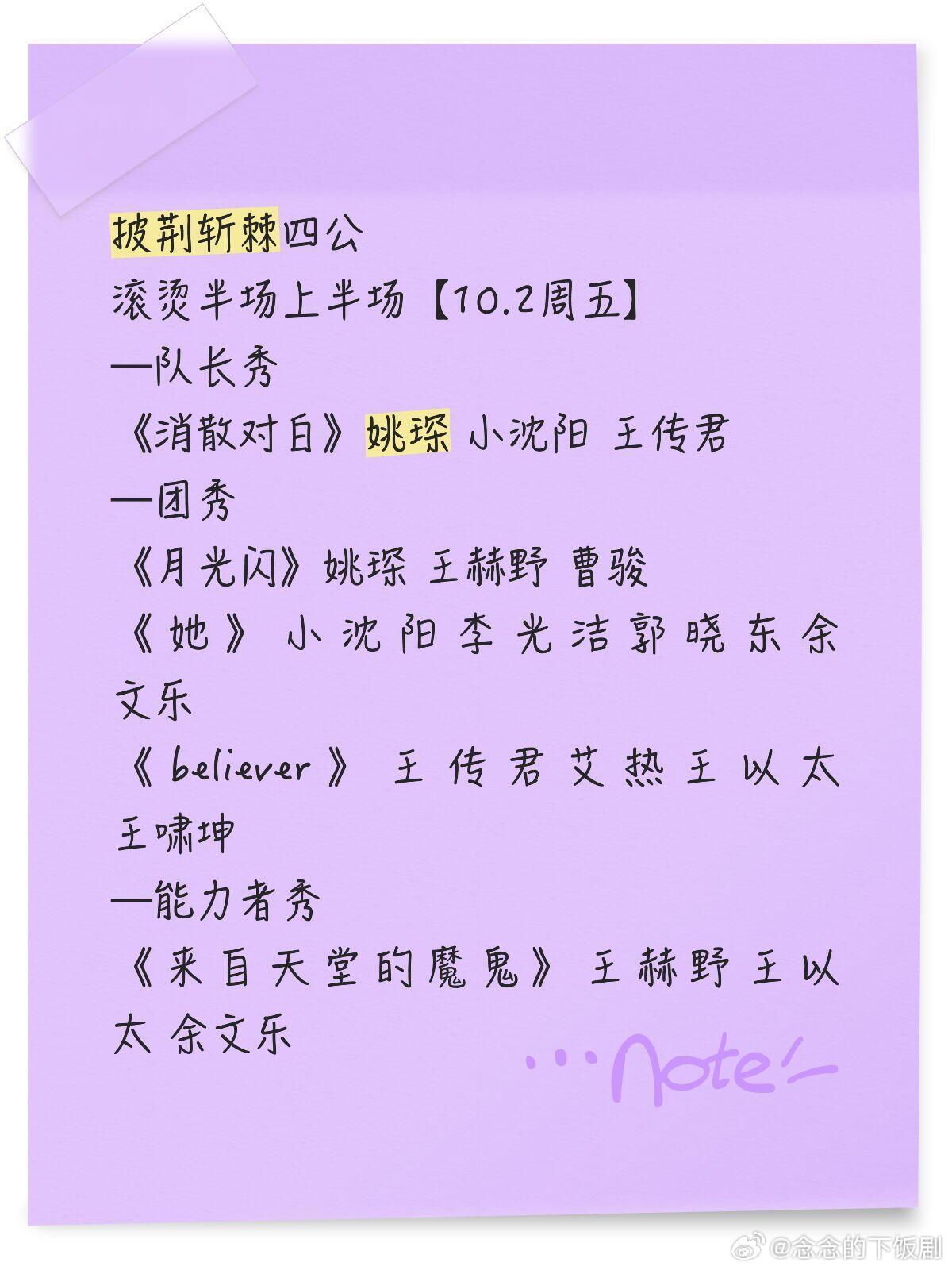 披荆斩棘披荆斩棘四公滚烫半场上半场【10.2周五】—队长秀《消散对白》姚琛小沈