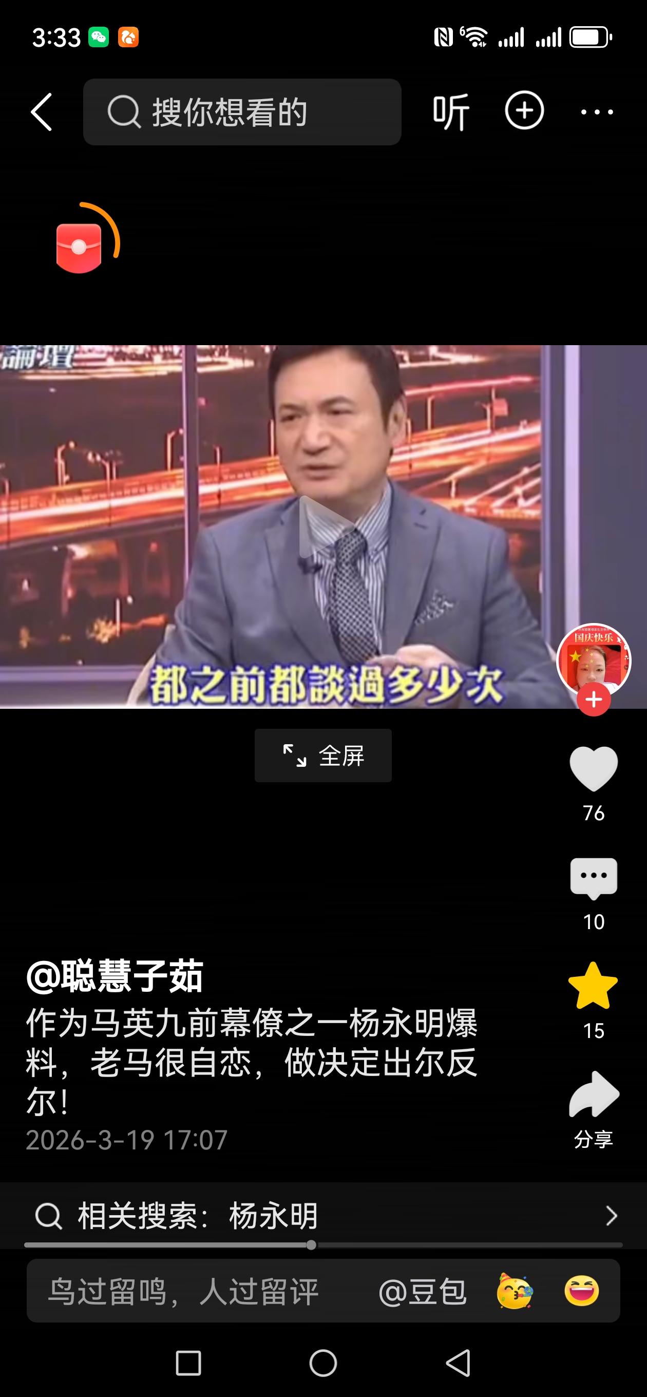 马英九前幕僚杨永明爆料“马英九很自恋，做决定出尔反尔”。杨永明说“曾经有一段时间