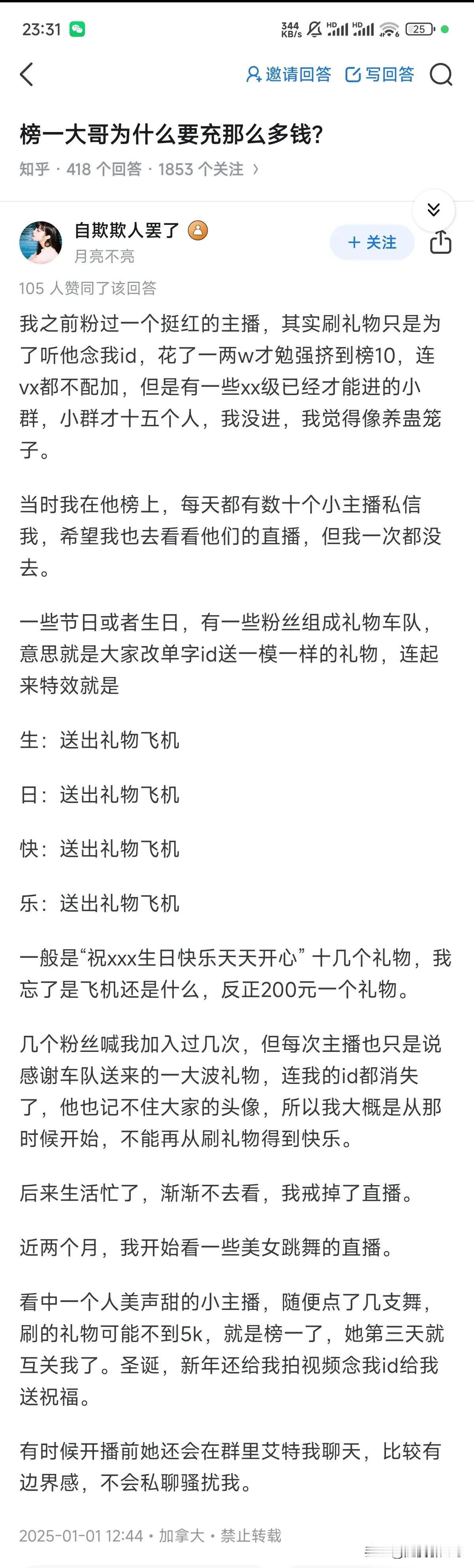 还真有刷礼物刷到倾家荡产的。社会这么大，真的无奇不有，我真实见过人家刷礼物，刷