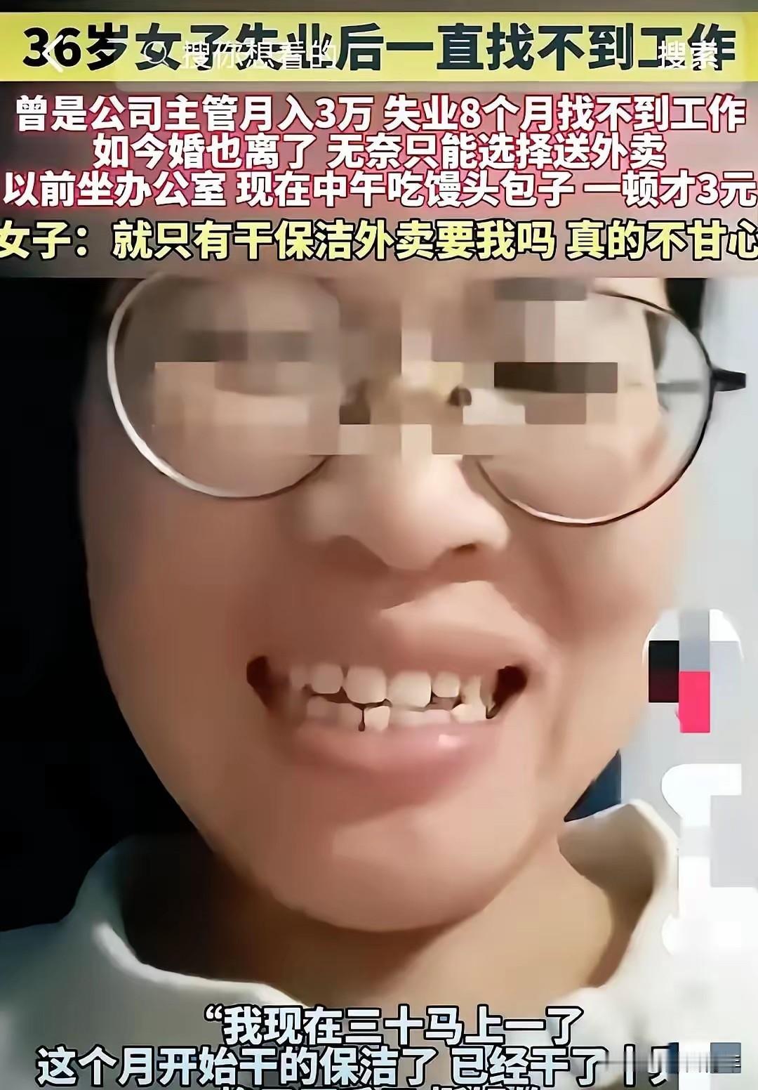 深夜间，看到这个深圳女人其实是很同感心疼的，30多岁读书，现在因为失业八个月，只