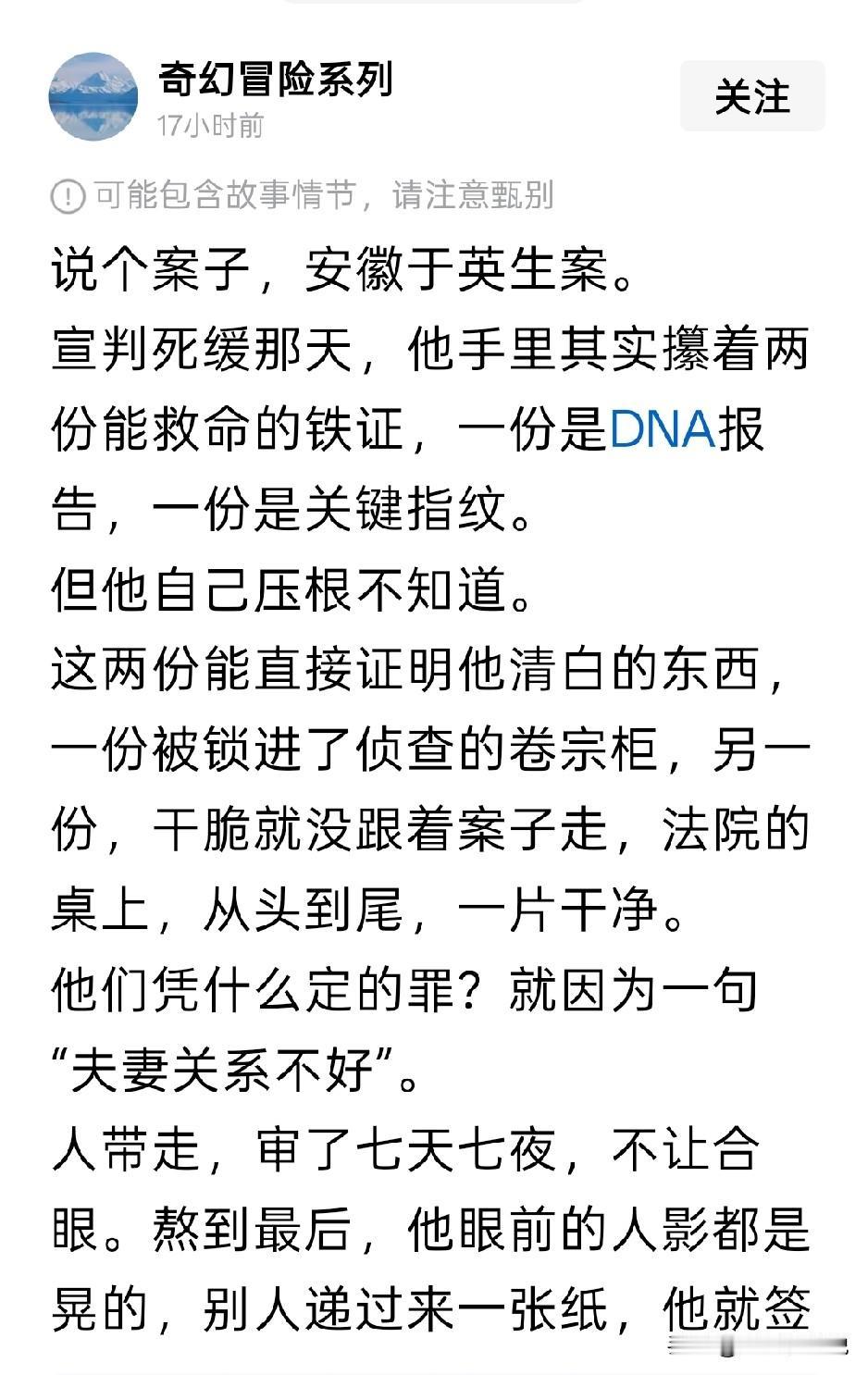 要说于英生一案，堪称最冤的案子，庆幸没有冤死，才迎来了沉冤昭雪的一天显然明明有
