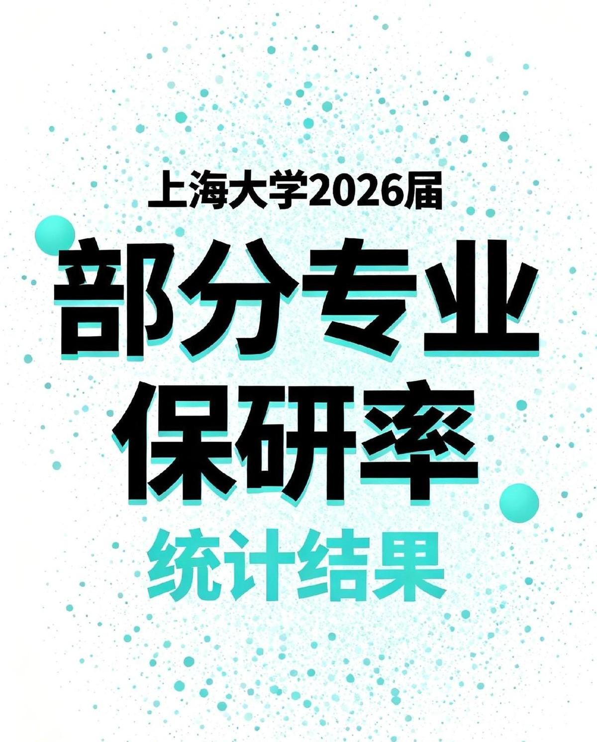 上海大学这保研率，真是旱的旱死，涝的涝死。微电子专业快四成的学生都能保研，名额