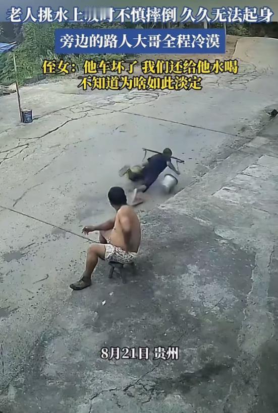 老人挑水上坡不慎摔倒，久久不能起身，旁边一个路人大哥全程目睹，却一动不动！老人侄