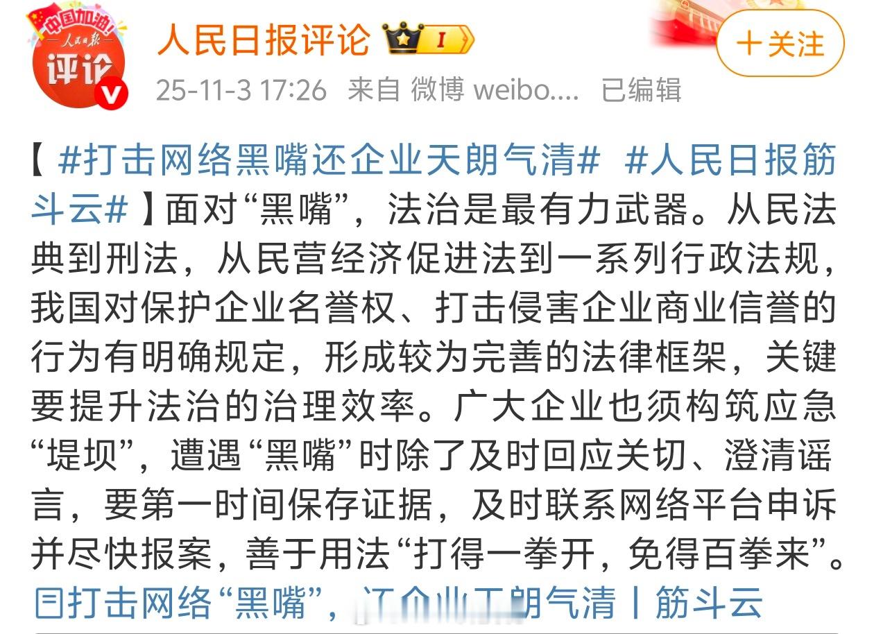 “打得一拳开，免得百拳来”人民日报评论又发文打击网络黑嘴！加上之前“净网”行动，