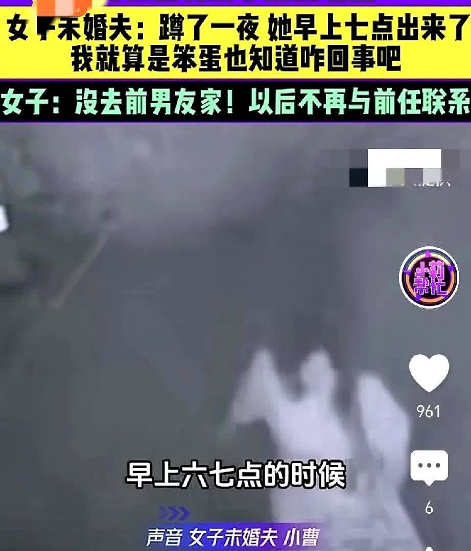河南平顶山，一女子结婚前夕，凌晨12点，和前男友进了小区，未婚夫蹲守一夜，早上7