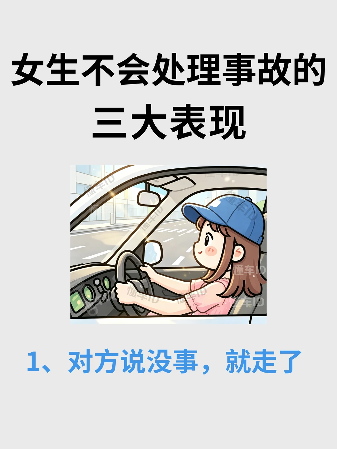 交通事故正确处理流程，太真实了！开车必看