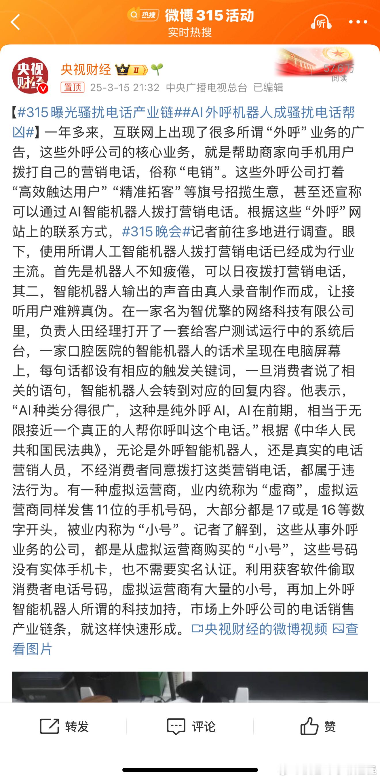 315晚会骚扰电话使劲罚是一方面。能不能杜绝啊，还有催收。八百年搭不上边的同学