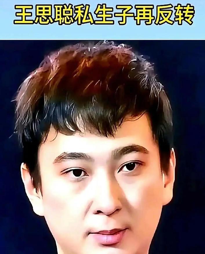 王思聪私生子一事又有反转啦！之前他前任黄一鸣给他生了个女儿，不少网友眼红，觉得黄