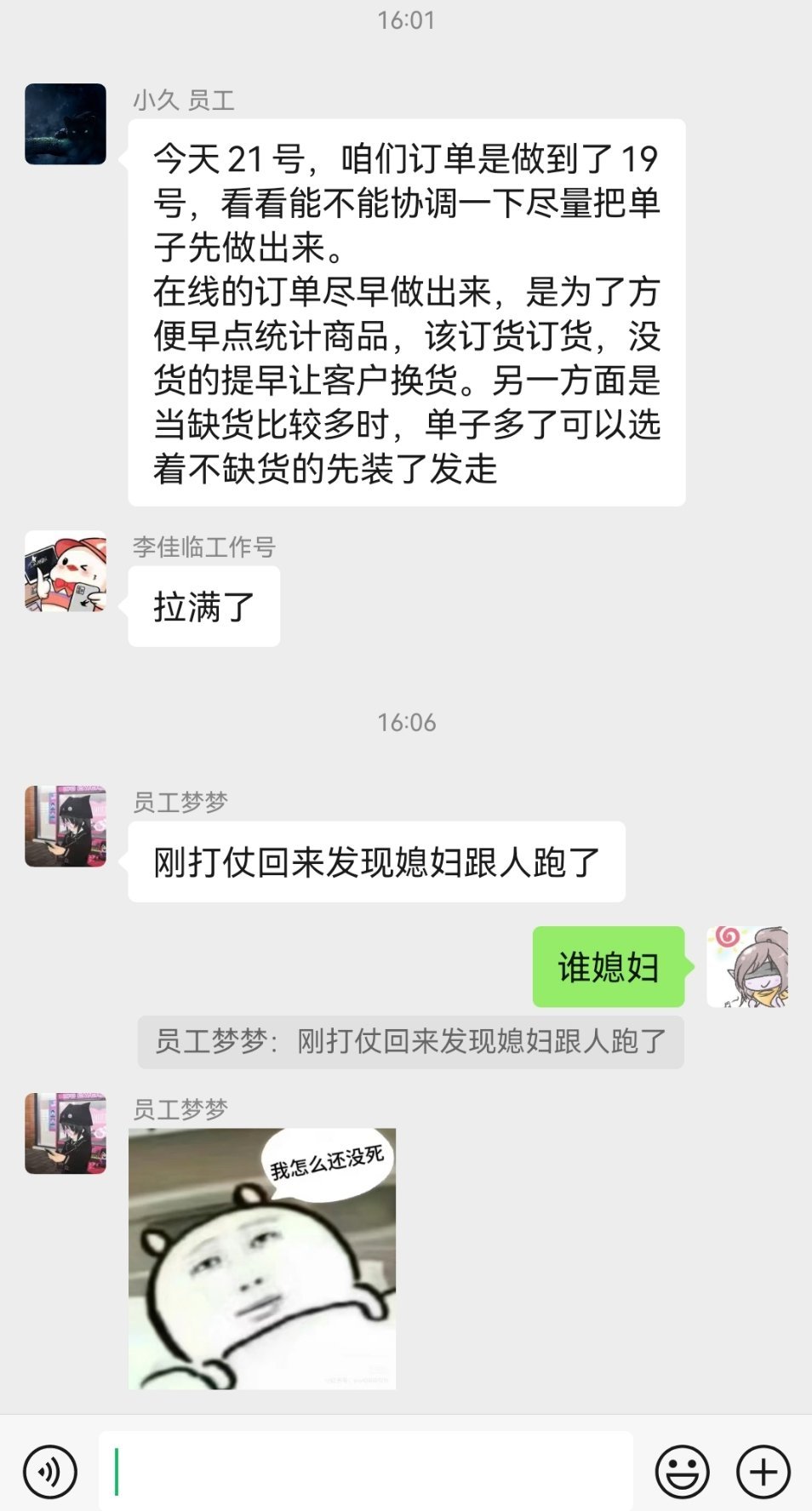 当你把闲聊消息发错到工作群时​​​