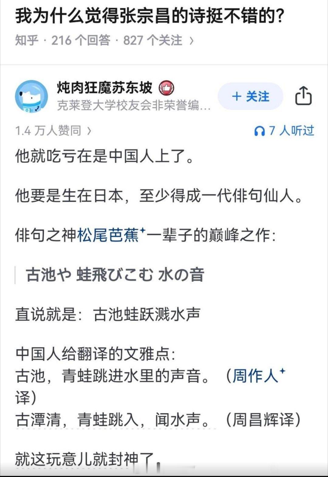 张宗昌吃亏就吃亏是中国人了。他要是生在日本，至少得成一代俳句仙人。[墨镜]历史知识